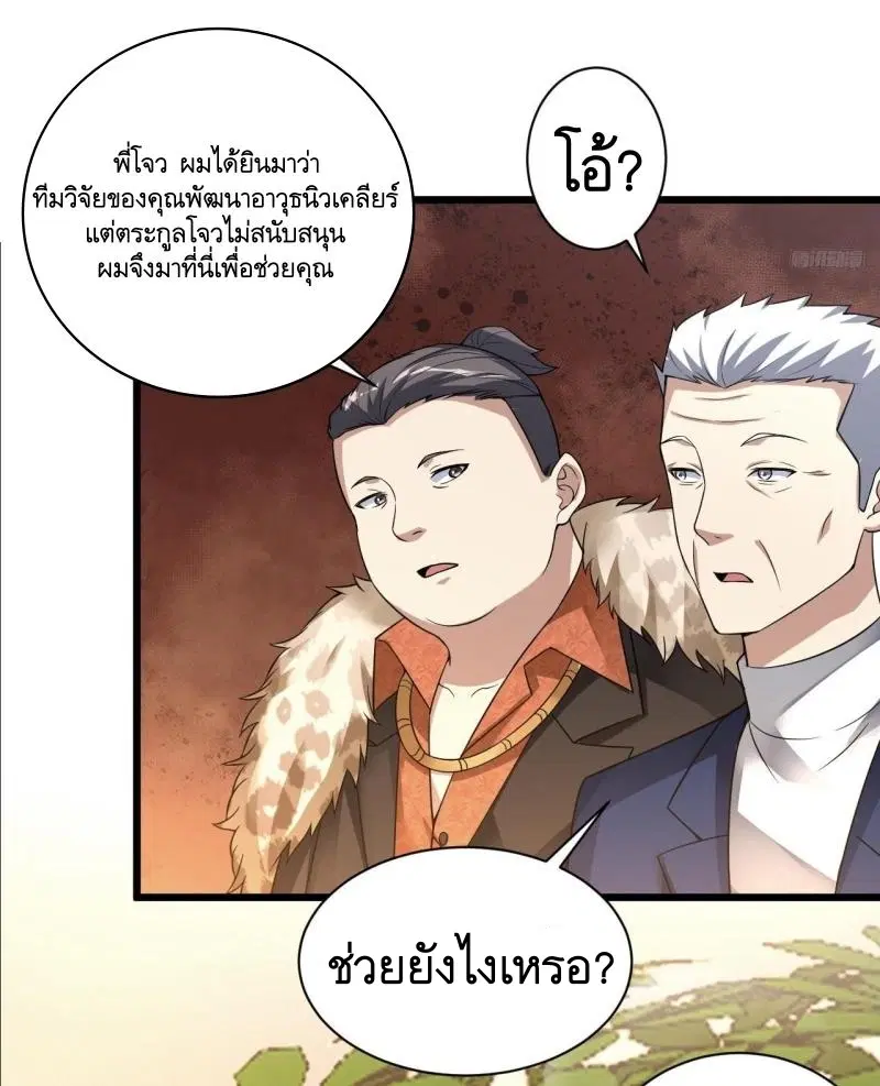The First Order ตอนที่ 267 หน้า 9