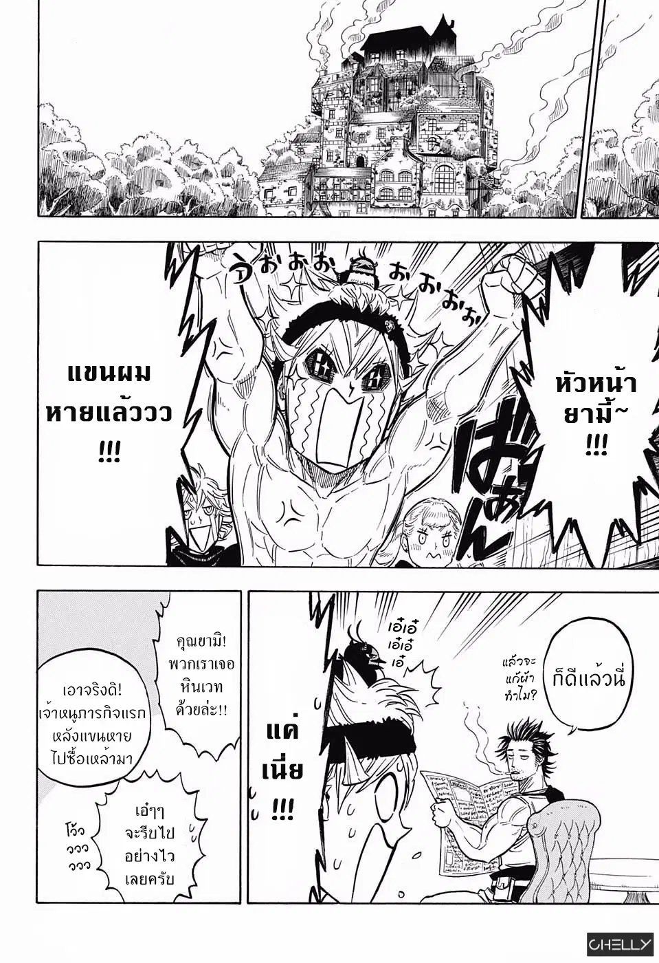 Black Clover ตอนที่ 101 หน้า 16