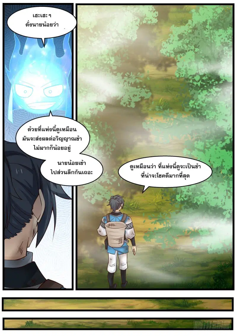 Martial Peak ตอนที่ 100 หน้า 4