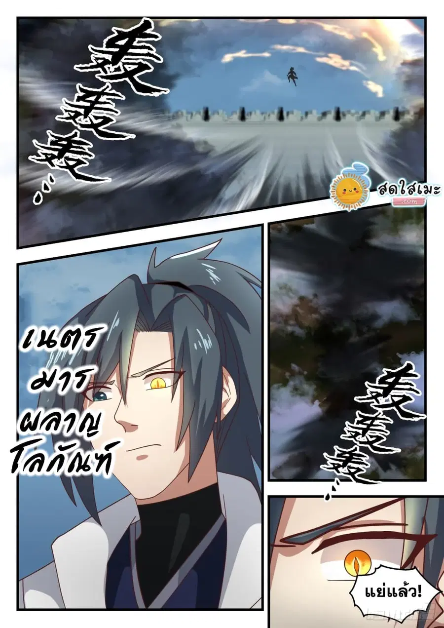Martial Peak ตอนที่ 1671 หน้า 12