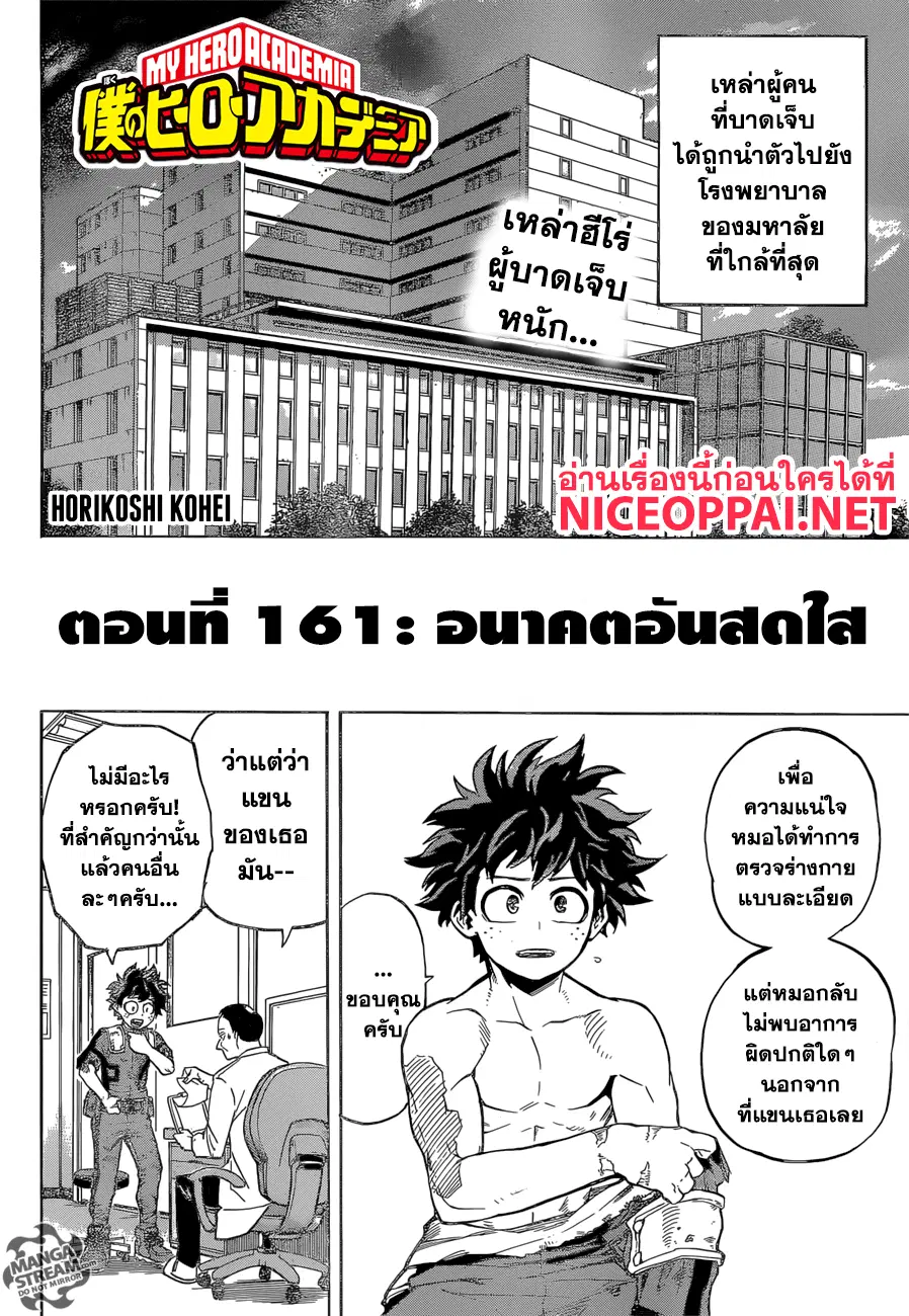 Boku no Hero Academia (My Hero Academia) ตอนที่ 161 หน้า 2