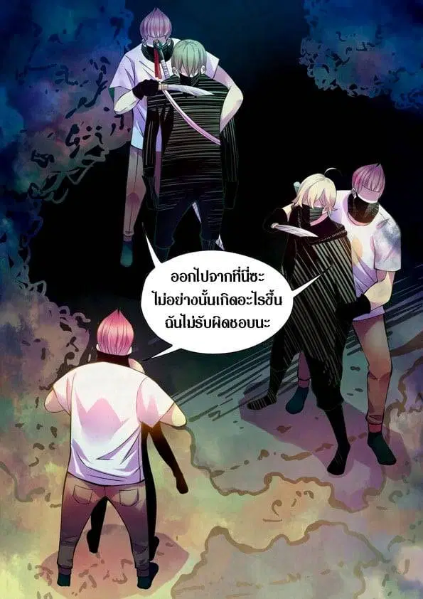 The Last Human ตอนที่ 201.21 หน้า 70