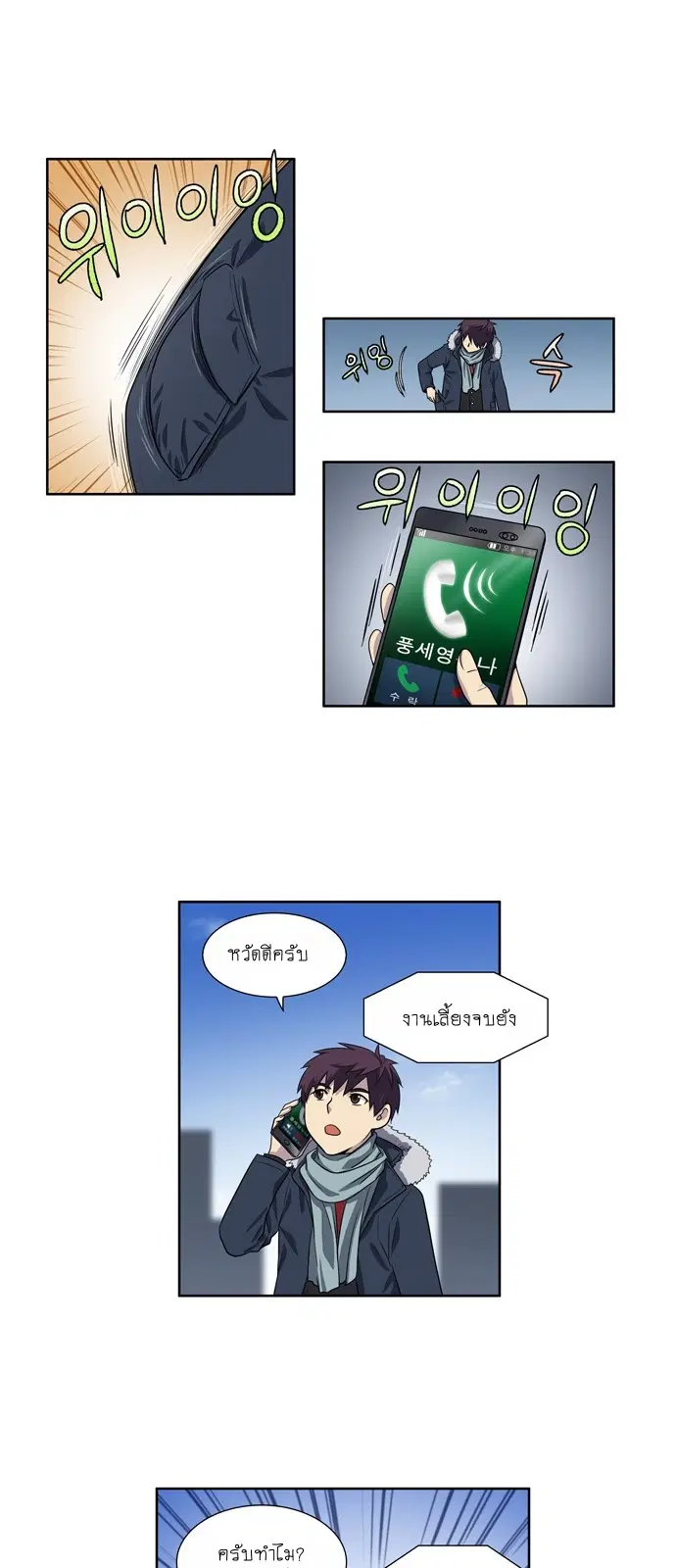 The Gamer ตอนที่ 160 หน้า 11