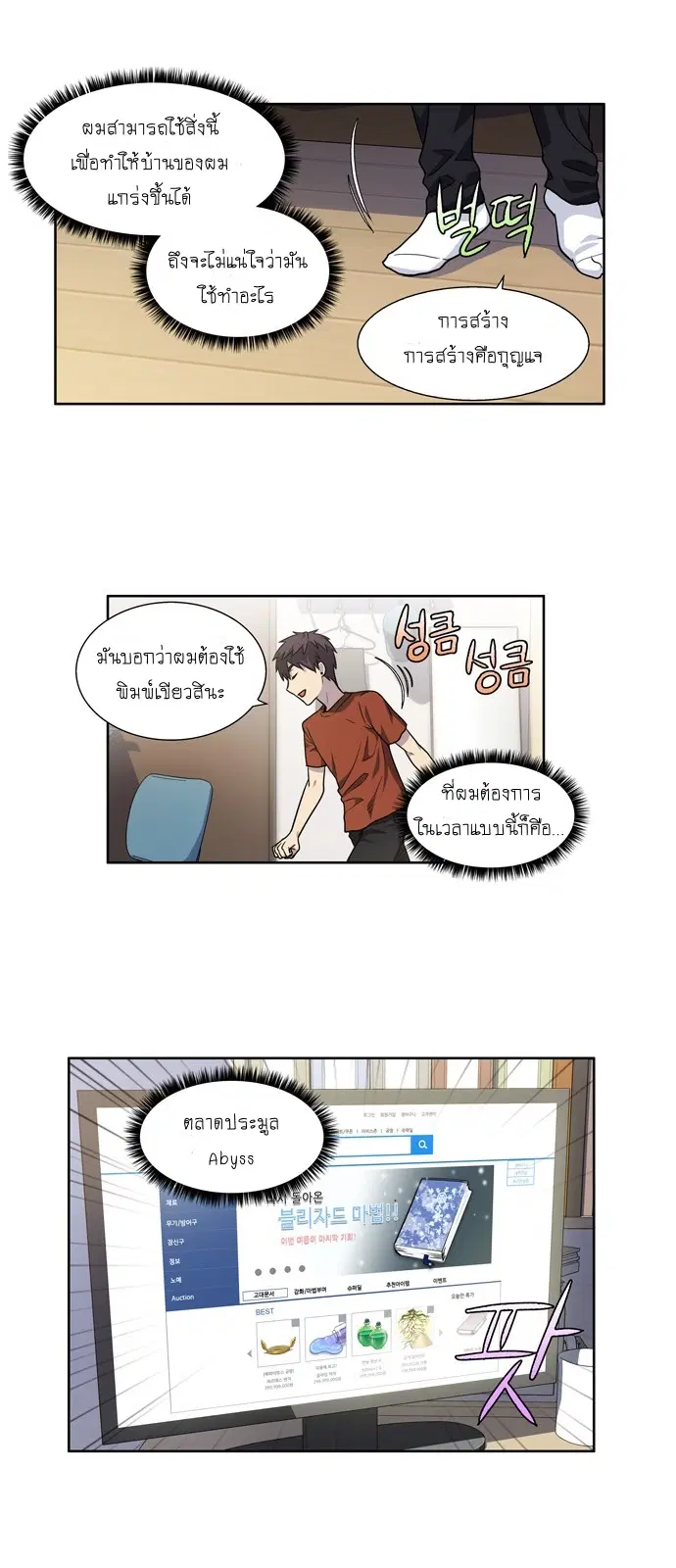 The Gamer ตอนที่ 242 หน้า 8
