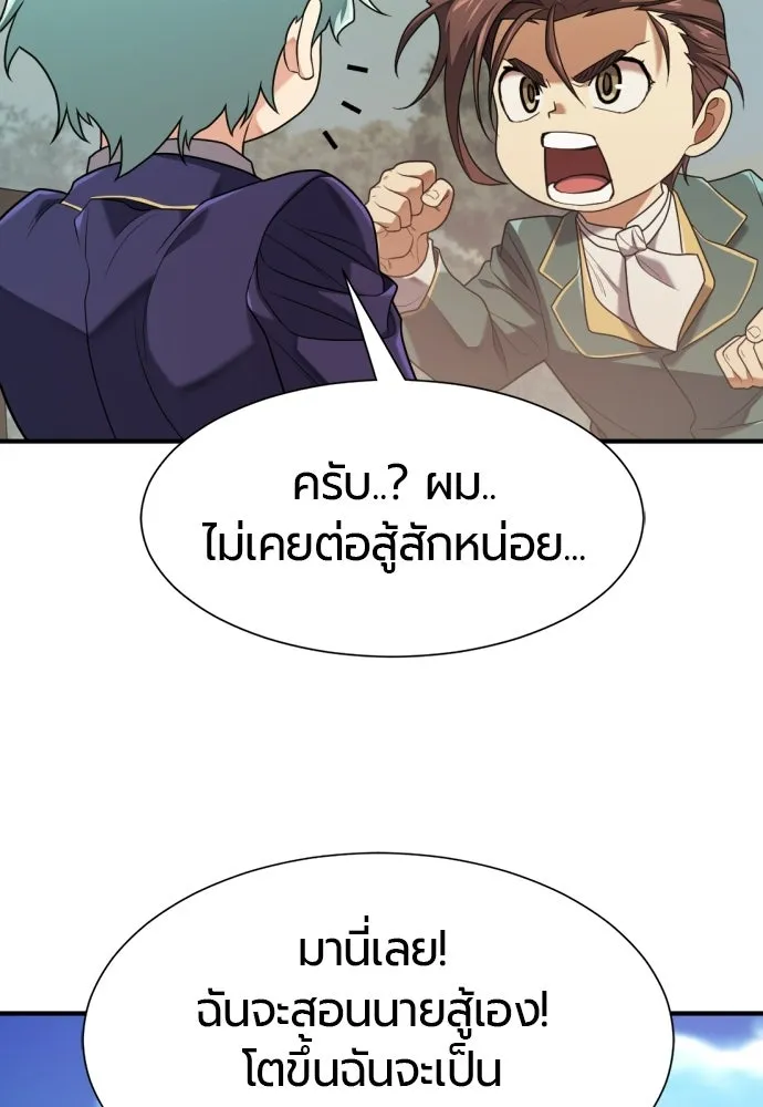 The World’s Best Engineer ยอดสถาปนิกผู้พิทักษ์อาณาจักร ตอนที่ 222 หน้า 16