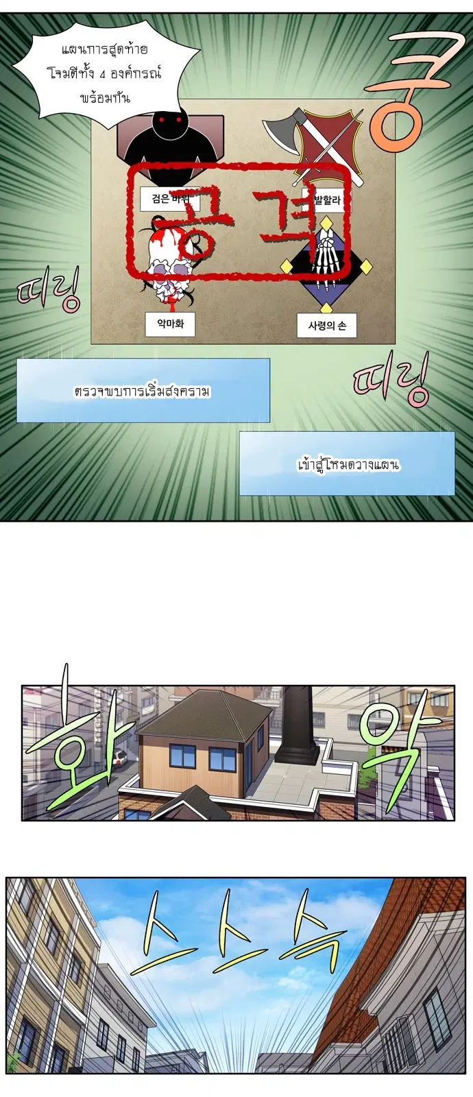 The Gamer ตอนที่ 303 หน้า 10