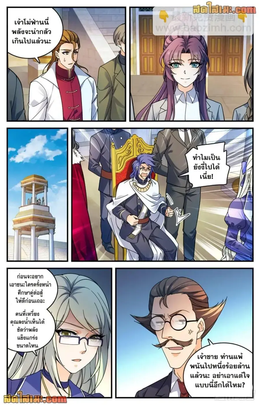 Versatile Mage ตอนที่ 699 หน้า 6