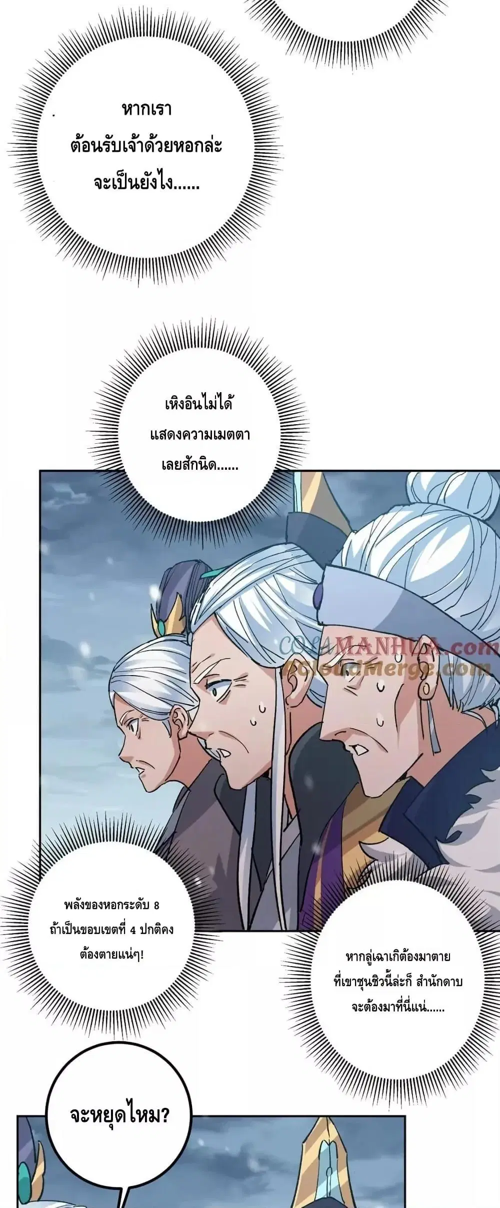 Keep A Low Profile ตอนที่ 268 หน้า 17