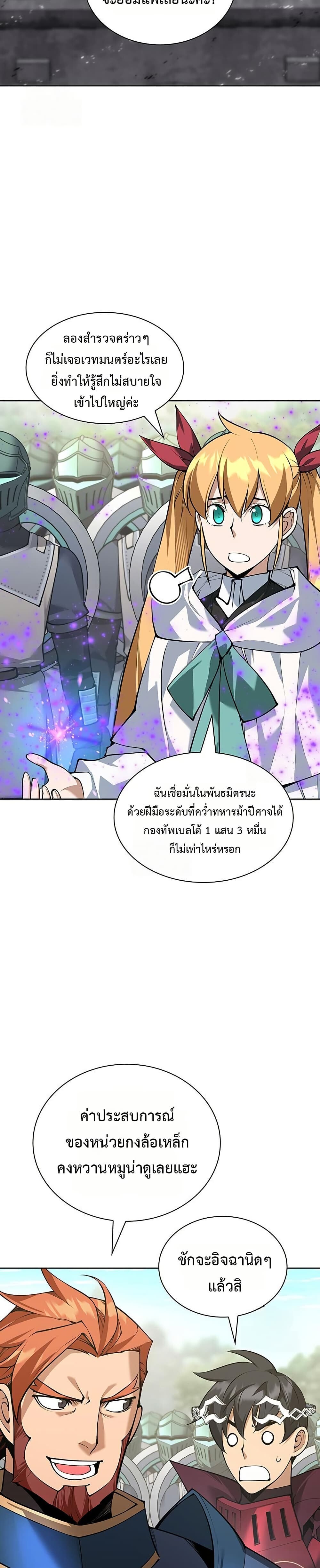 Overgeared จ้าวแห่งยุทธภัณฑ์ ตอนที่ 315 หน้า 38
