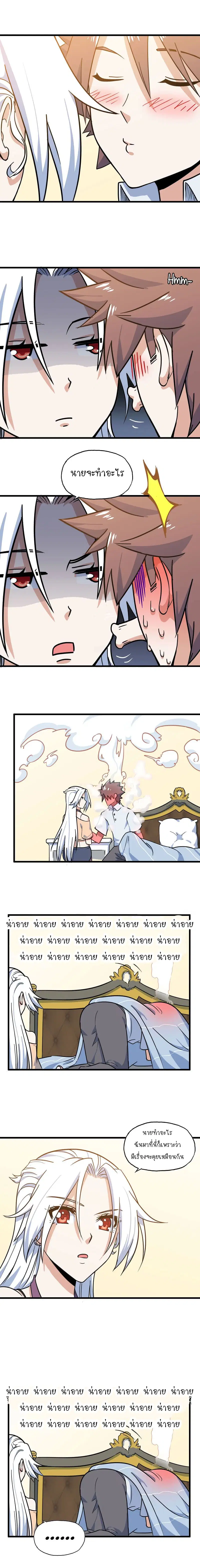 My Wife is a Demon Queen ตอนที่ 154 หน้า 7
