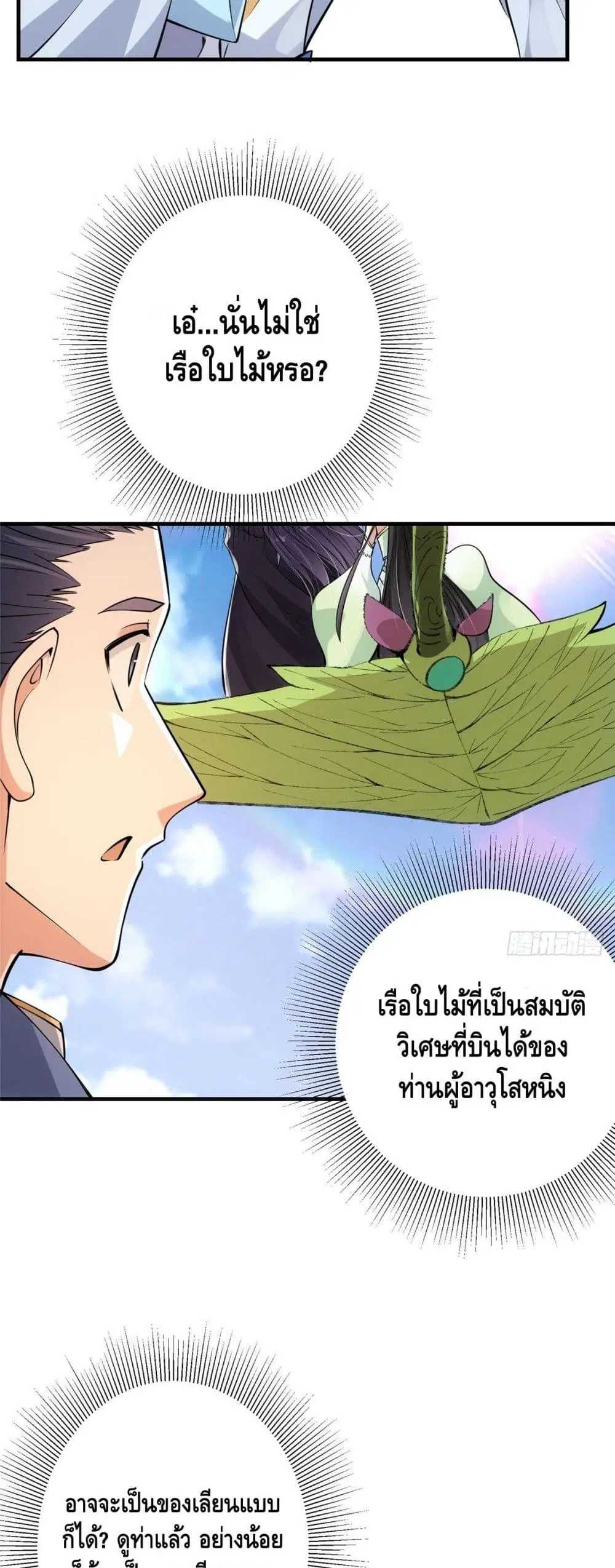 Keep A Low Profile ตอนที่ 31 หน้า 16