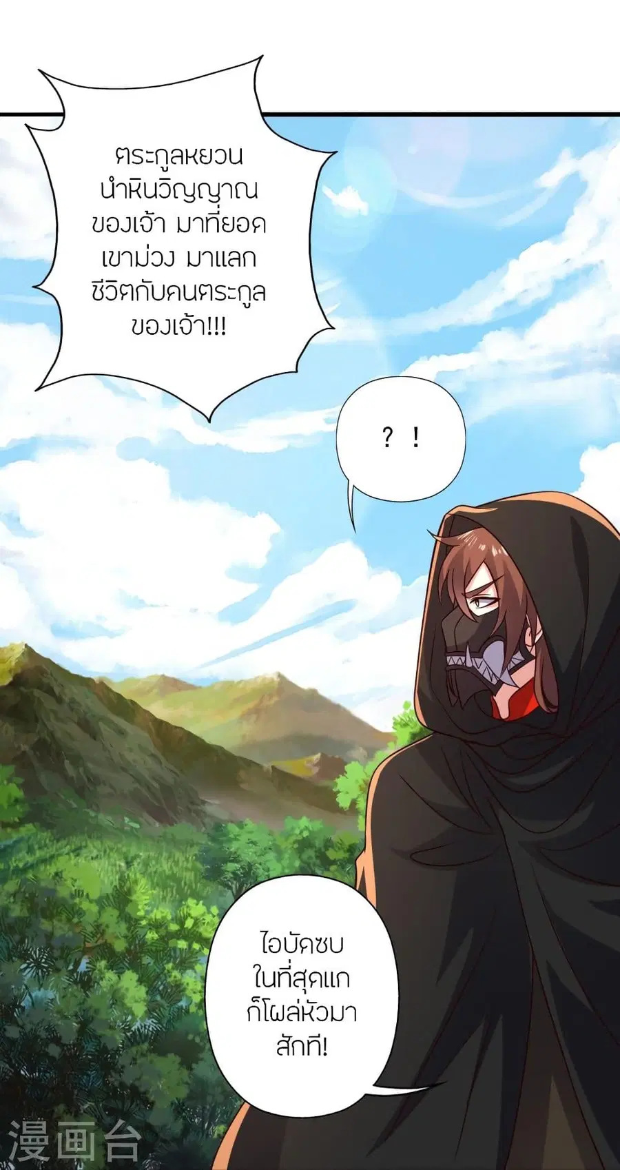 Banished Disciple’s Counterattack ราชาอมตะผู้ถูกขับไล่ ตอนที่ 336 หน้า 45