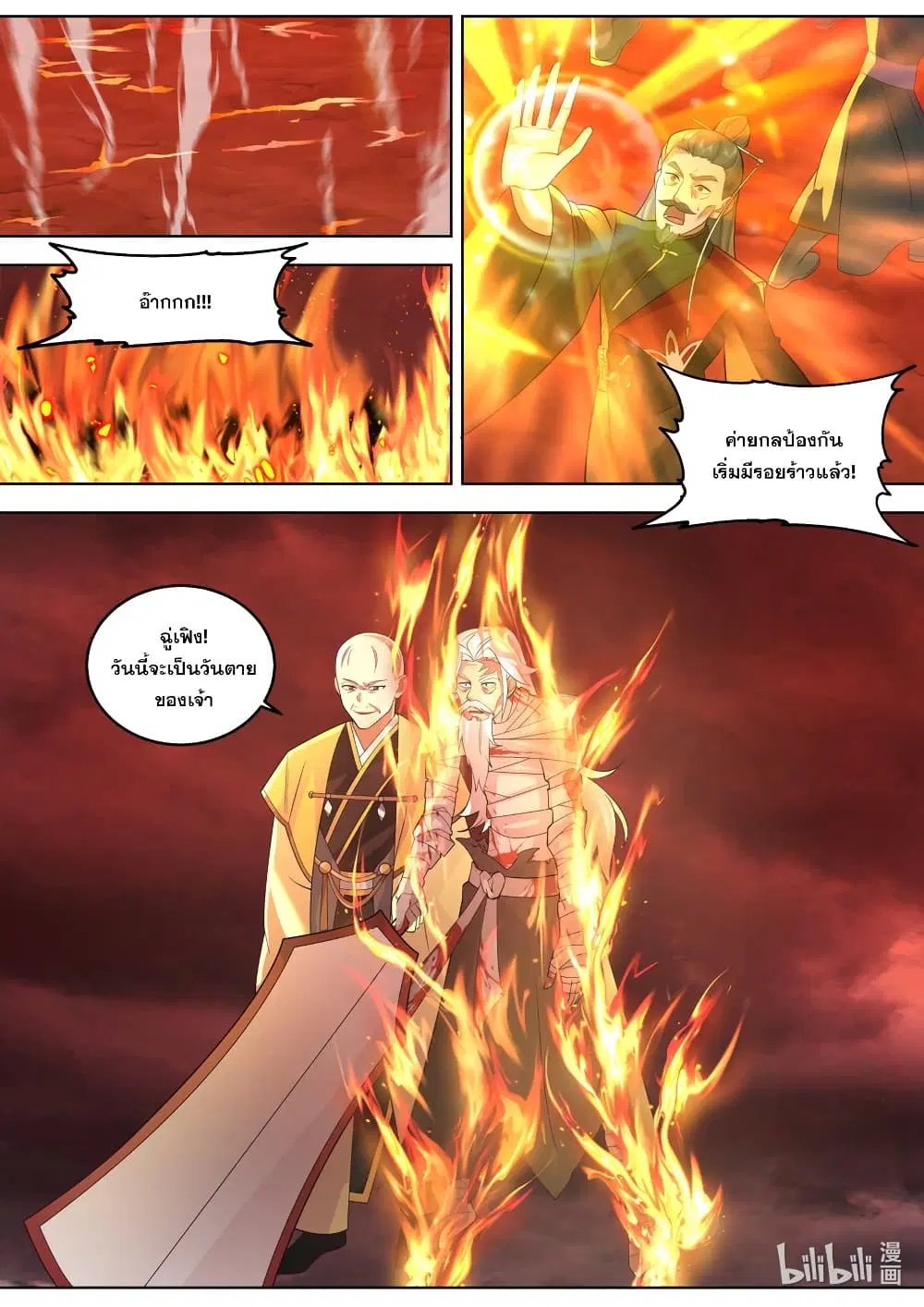 Martial God Asura ตอนที่ 624 หน้า 10