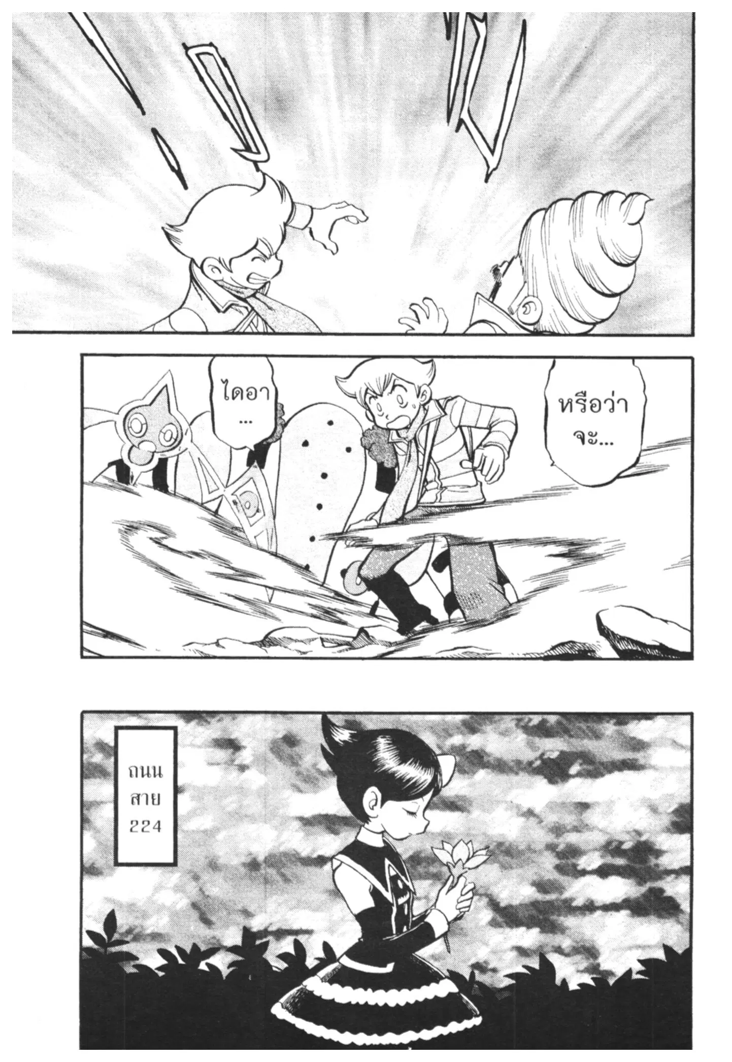 Pokémon ตอนที่ 434 หน้า 13