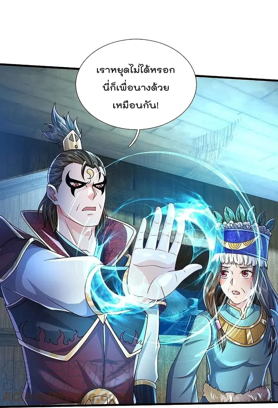 I’m the Great Immortal ตอนที่ 396 หน้า 23
