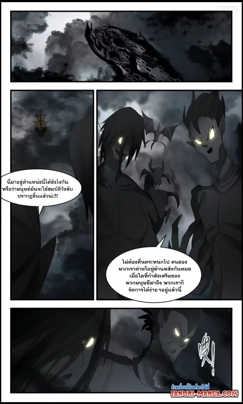 Martial Peak ตอนที่ 3111 หน้า 7