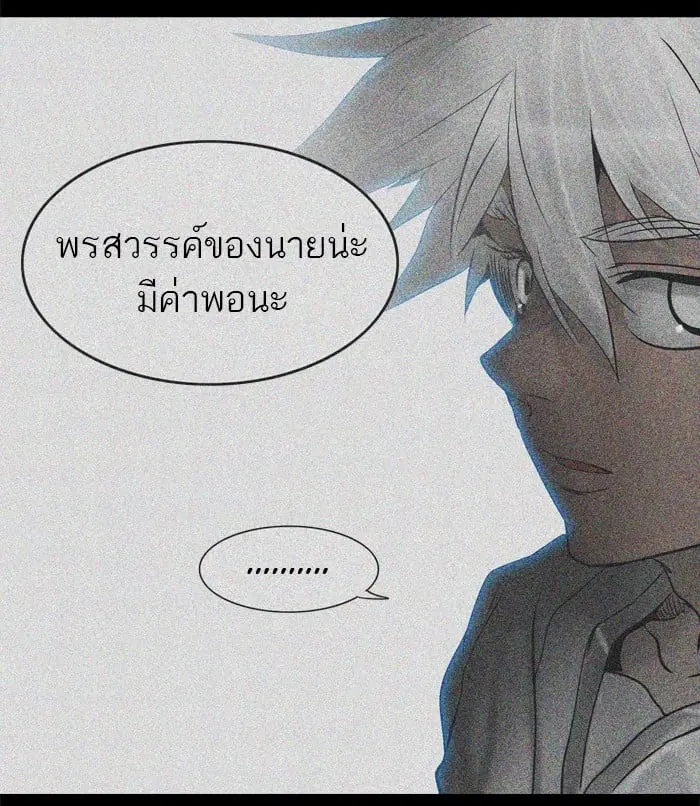 Tower of God ตอนที่ 297 หน้า 93