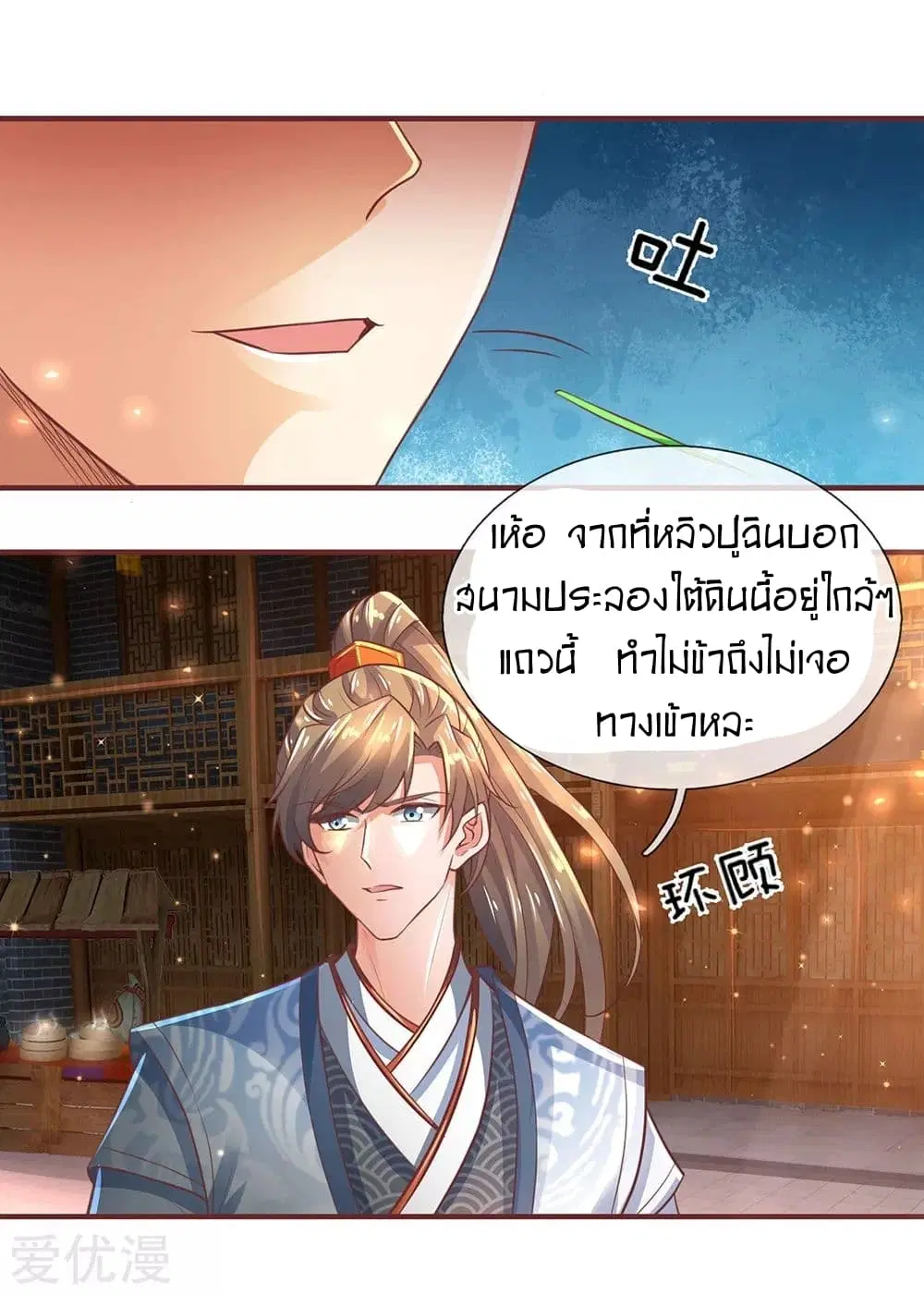 Sky Sword God ตอนที่ 303 หน้า 16