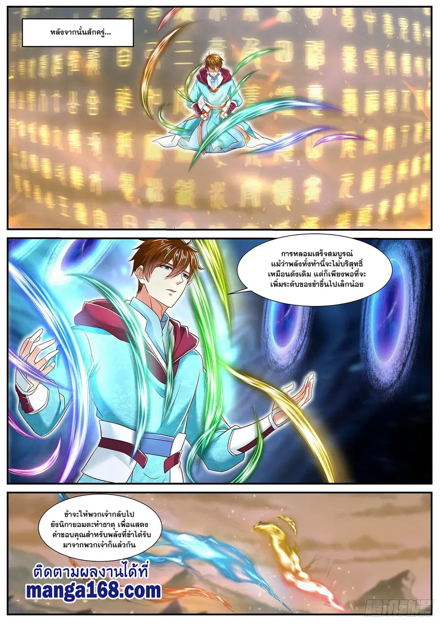 Rebirth Of The Urban Immortal Cultivator ตอนที่ 715 หน้า 9