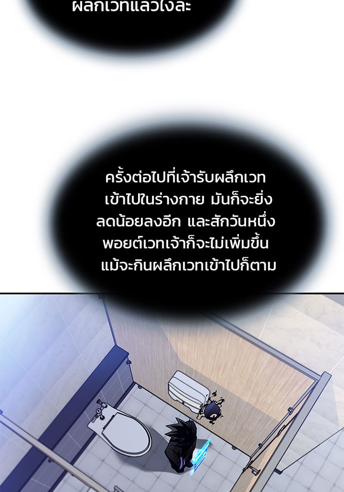 Villain to Kill ตอนที่ 19 หน้า 69