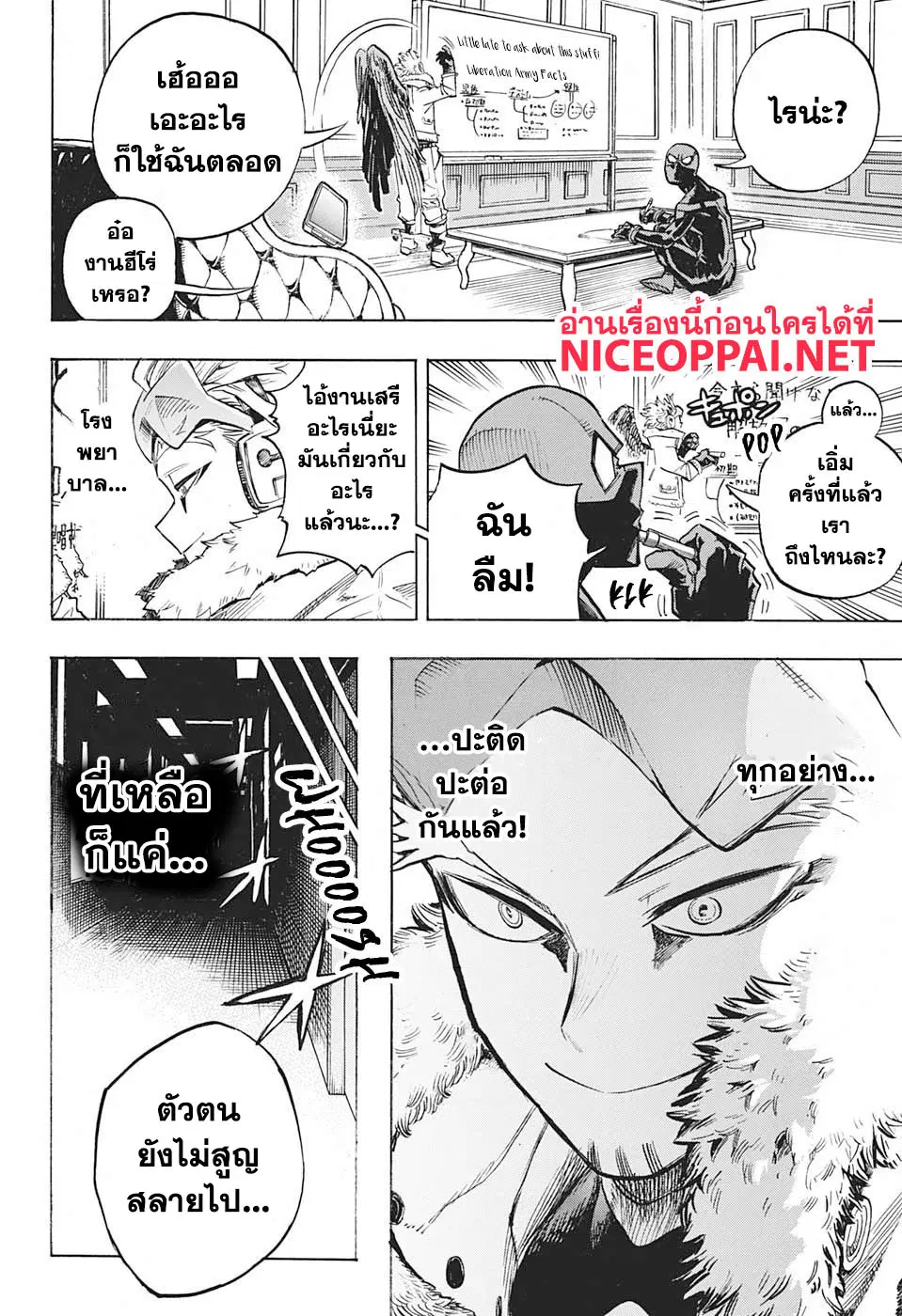 Boku no Hero Academia (My Hero Academia) ตอนที่ 255 หน้า 14