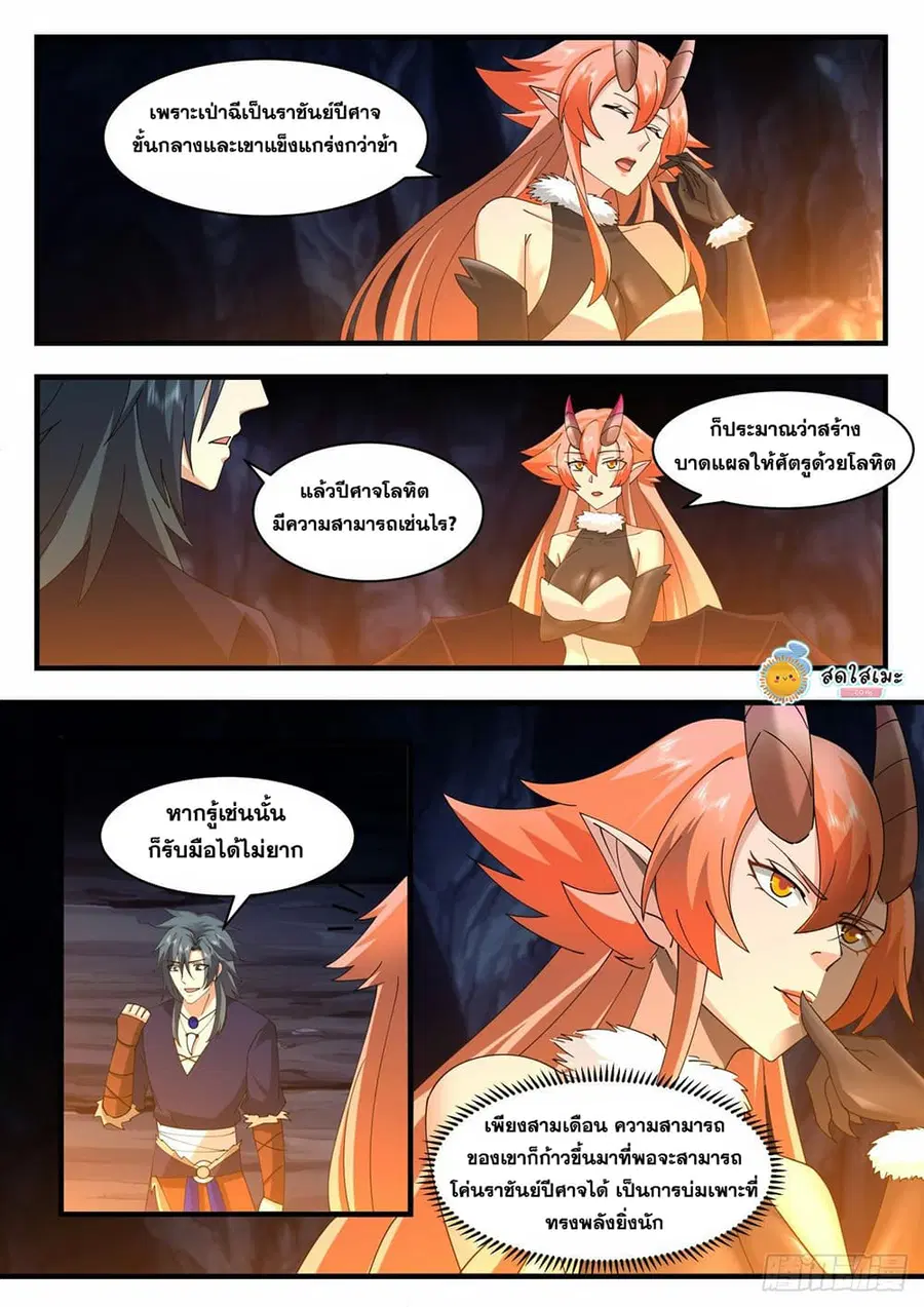 Martial Peak ตอนที่ 2031 หน้า 9