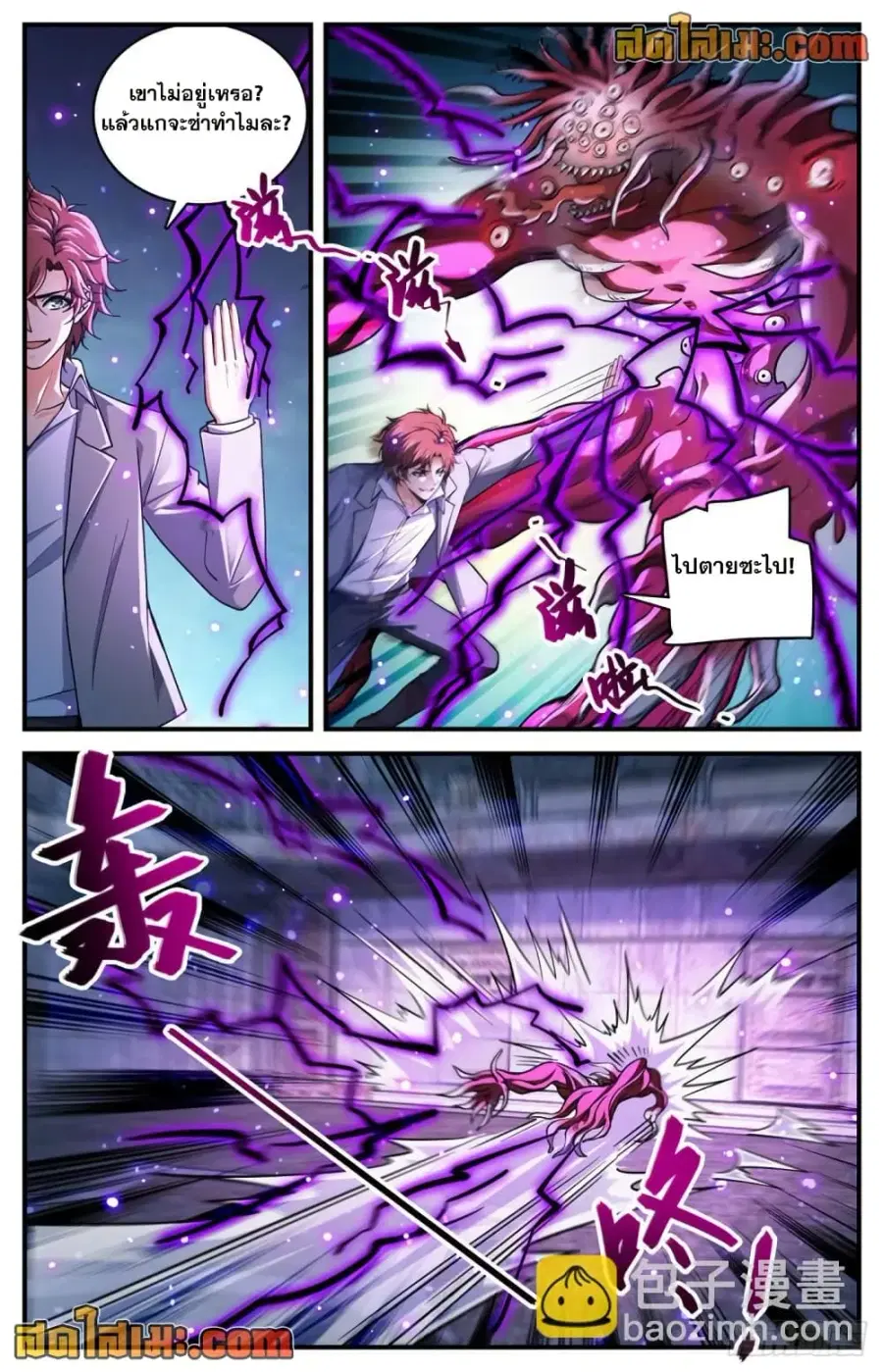 Versatile Mage ตอนที่ 691 หน้า 5