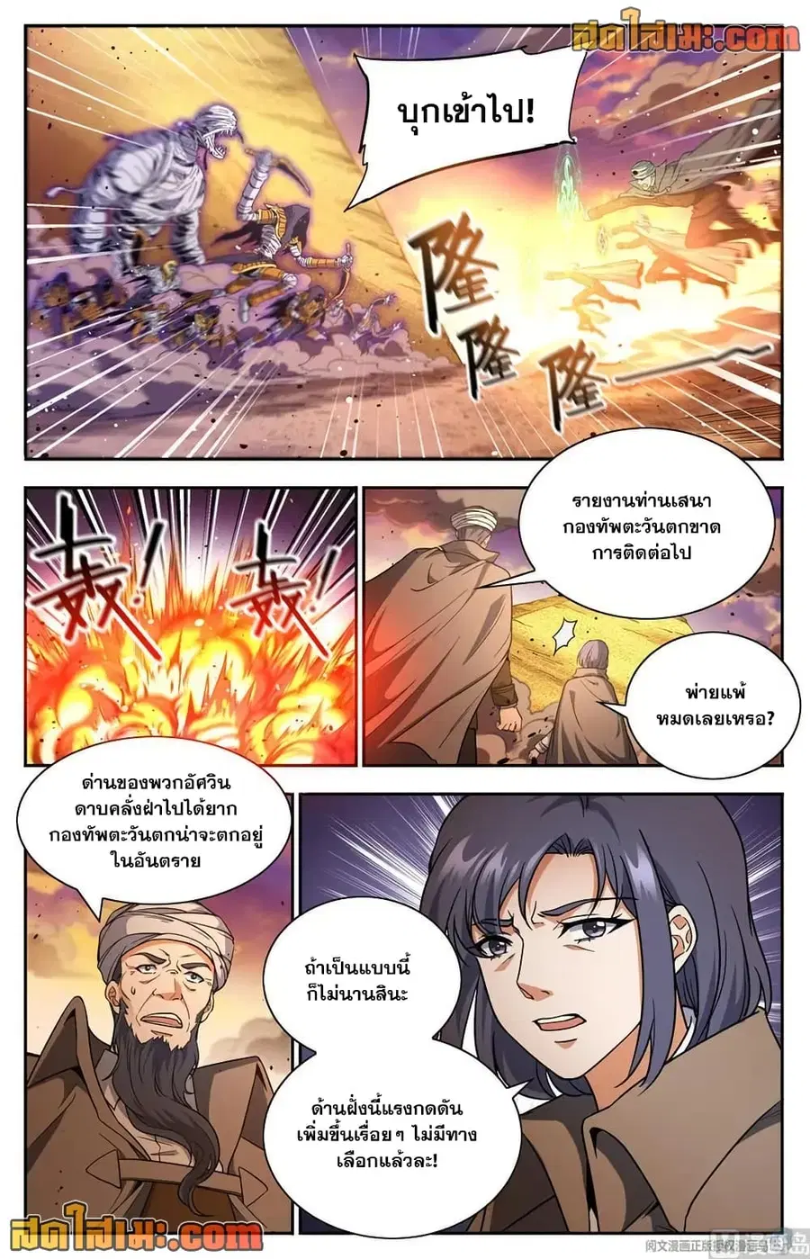 Versatile Mage ตอนที่ 665 หน้า 10