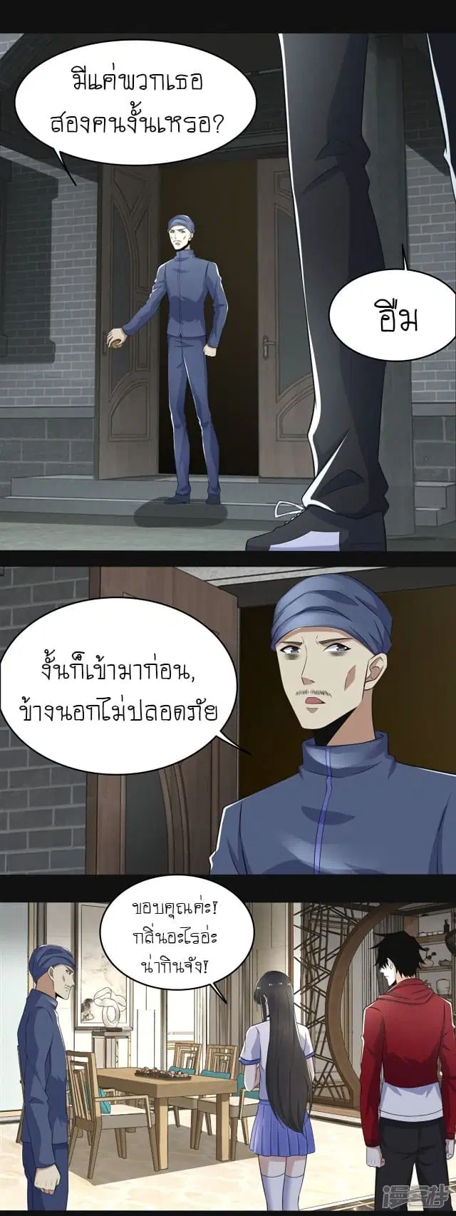 The King of Doom ตอนที่ 107 หน้า 11