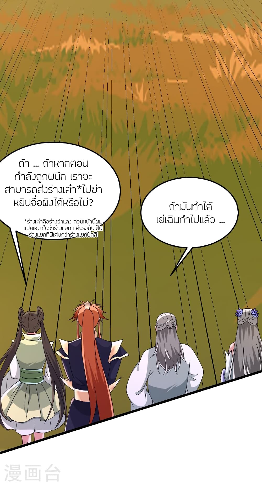 Banished Disciple’s Counterattack ราชาอมตะผู้ถูกขับไล่ ตอนที่ 467 หน้า 6