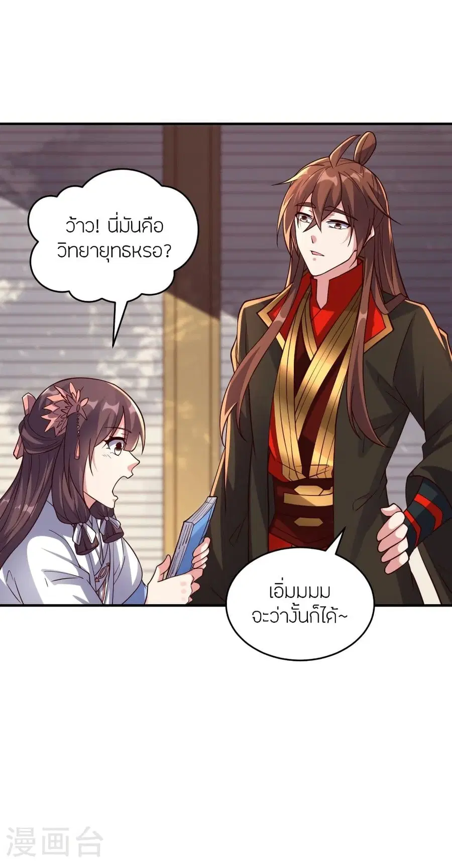 Banished Disciple’s Counterattack ราชาอมตะผู้ถูกขับไล่ ตอนที่ 286 หน้า 58