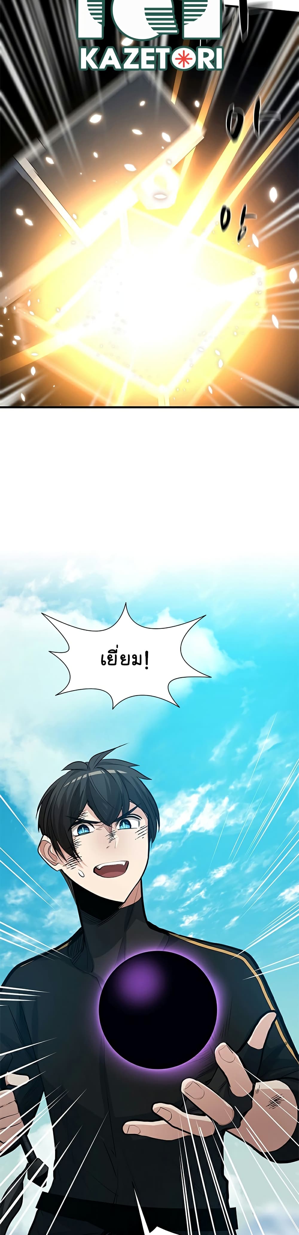 The Tutorial is Too Hard โลกฝึกสอนสุดโหดร้าย ตอนที่ 90 หน้า 31