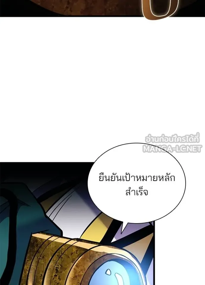 Villain to Kill ตอนที่ 165 หน้า 133