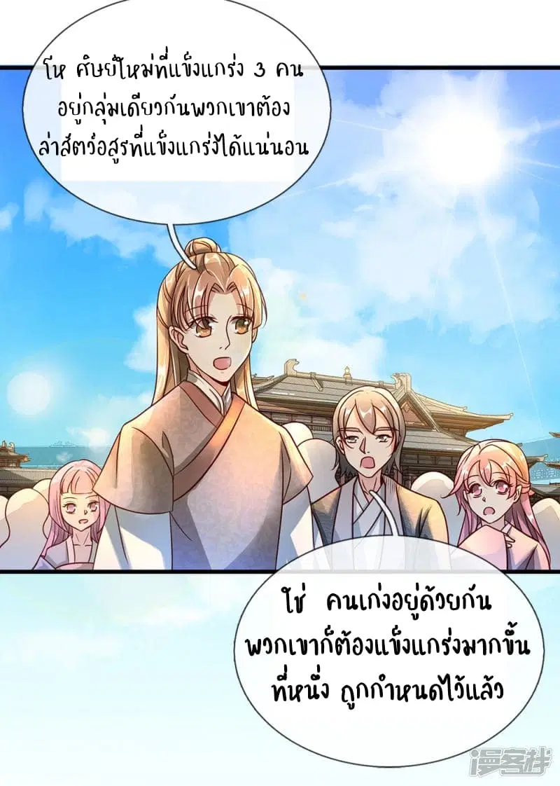 Sky Sword God ตอนที่ 75 หน้า 5