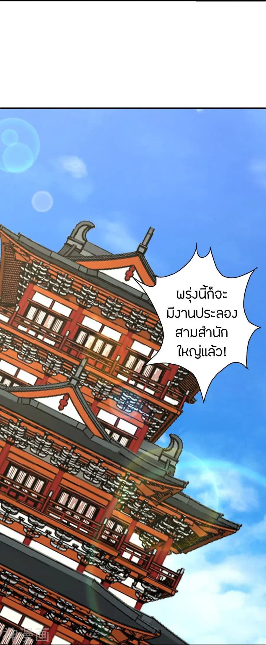 Banished Disciple’s Counterattack ราชาอมตะผู้ถูกขับไล่ ตอนที่ 233 หน้า 58