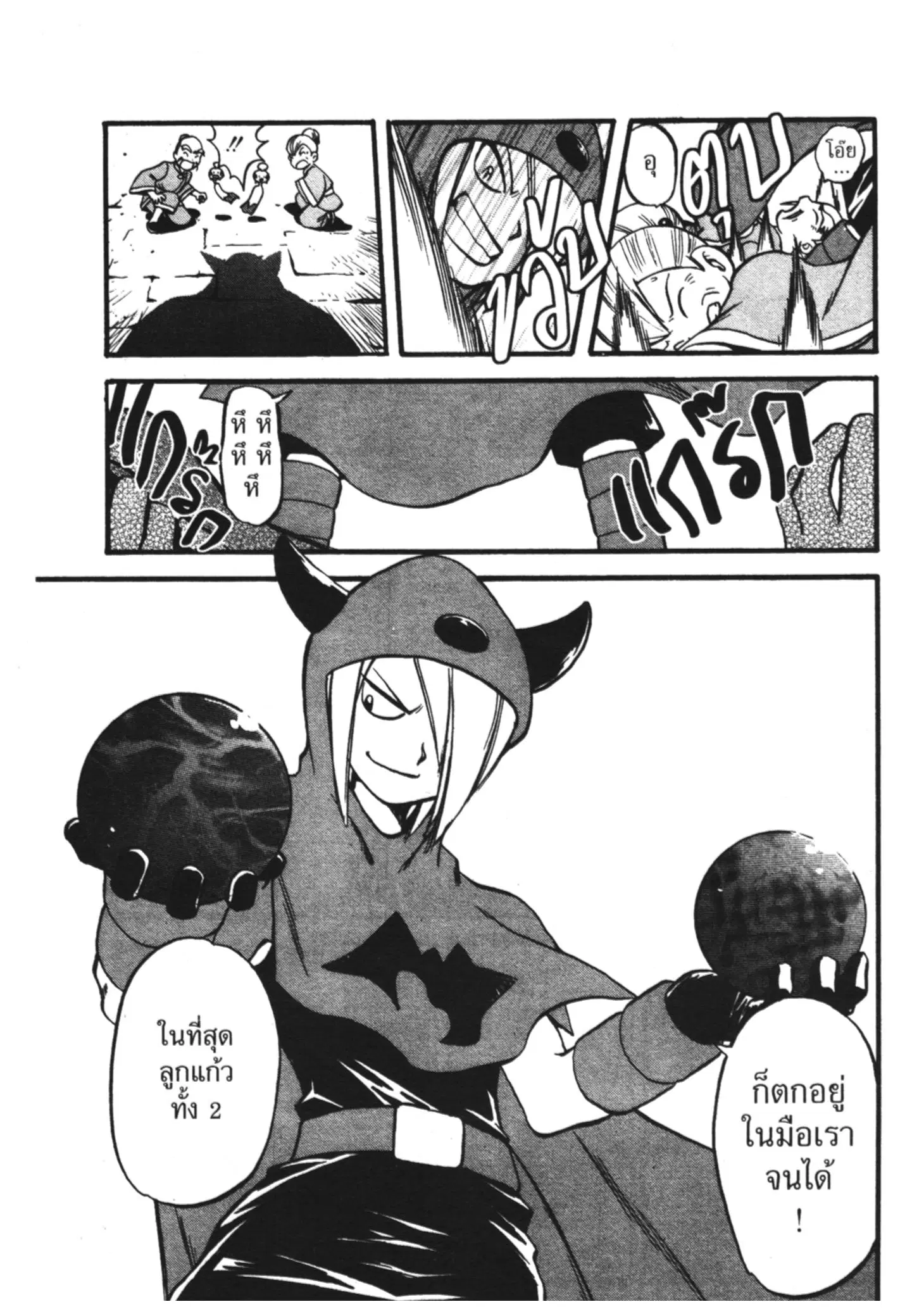 Pokémon ตอนที่ 229 หน้า 12