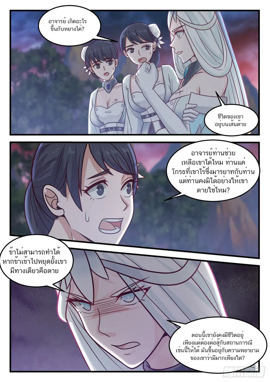 Martial Peak ตอนที่ 887 หน้า 11