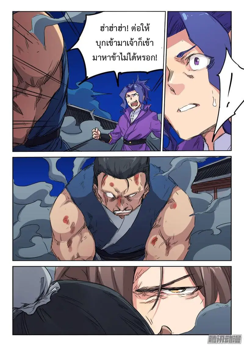 Star Martial God Techniquer ตอนที่ 121 หน้า 2