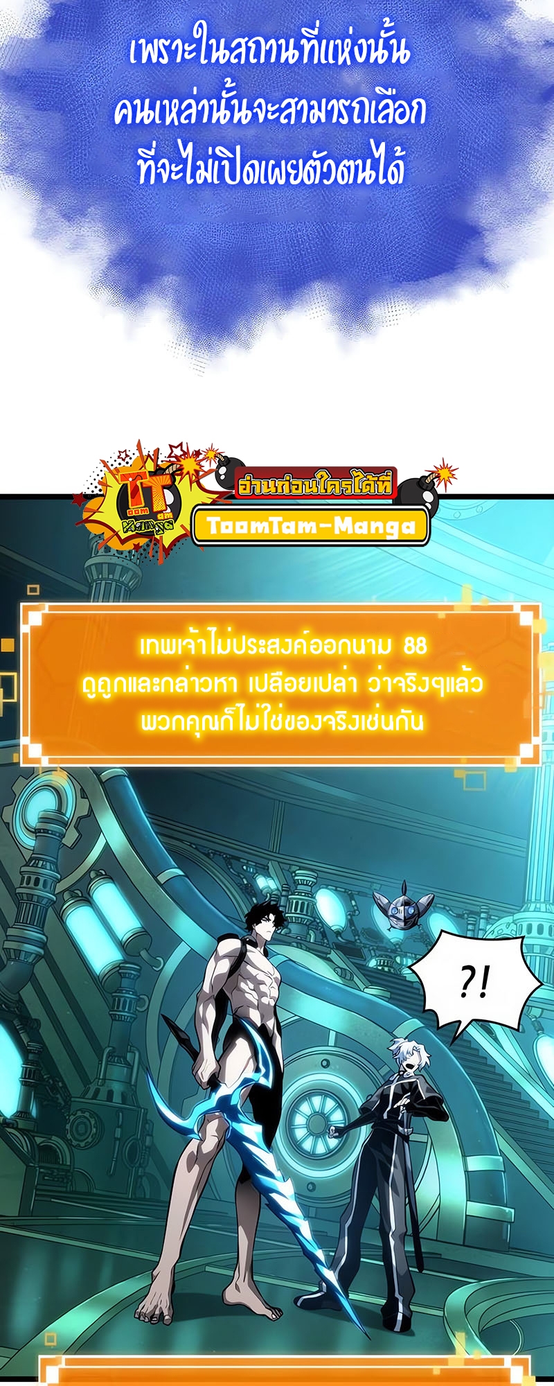 The World After the end โลกหลังการล่มสลาย ตอนที่ 131 หน้า 40