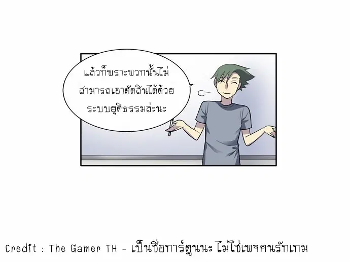 The Gamer ตอนที่ 122 หน้า 4