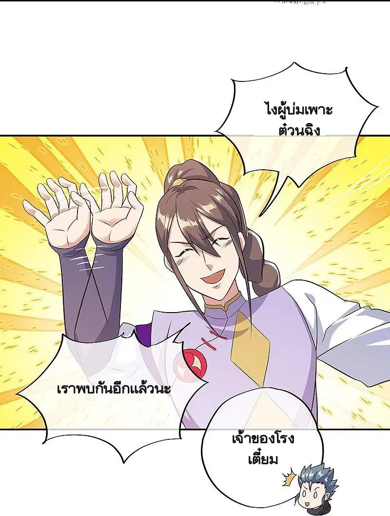 Peerless Battle Spirit ตอนที่ 334 หน้า 27