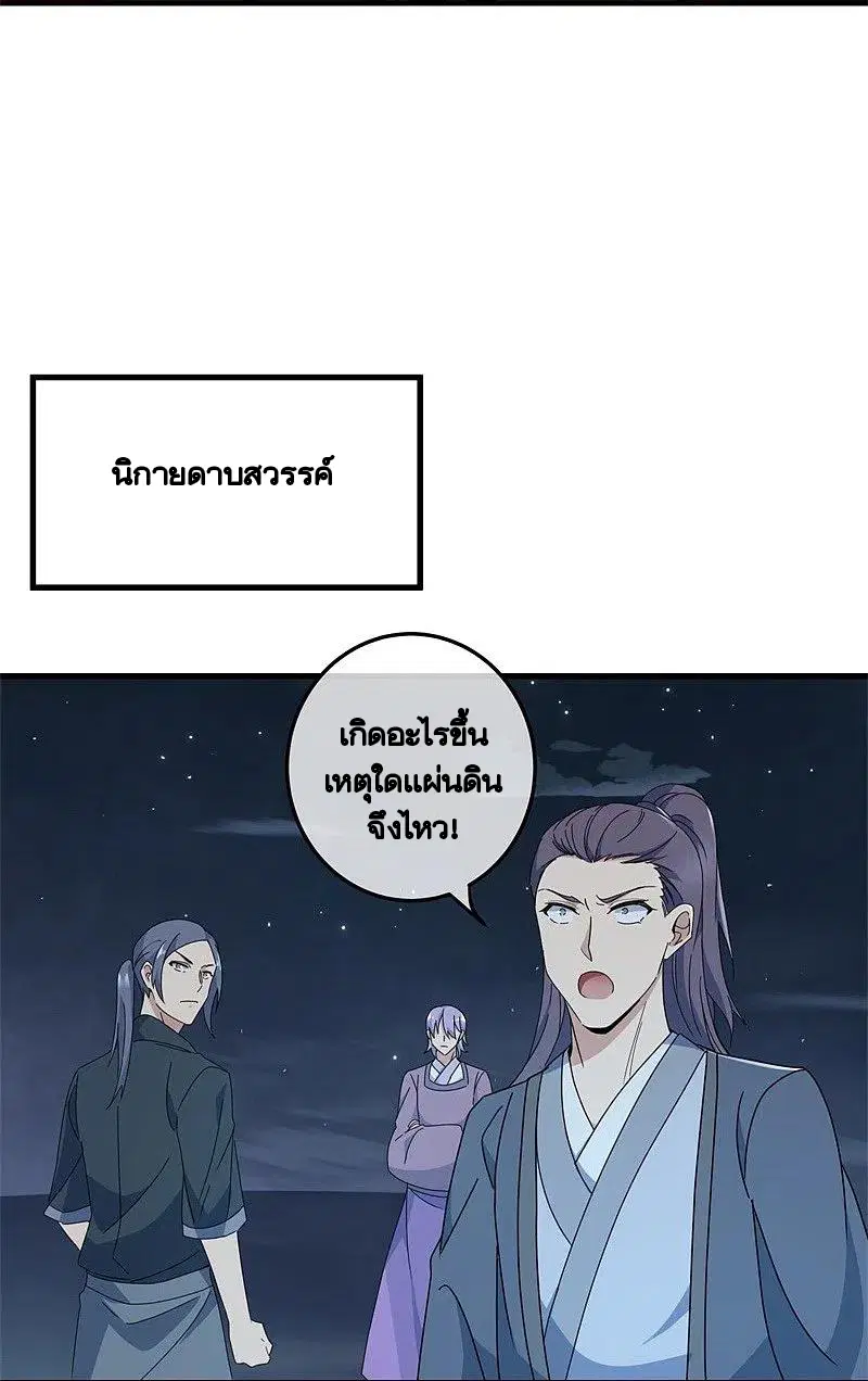 Peerless Battle Spirit ตอนที่ 421 หน้า 10