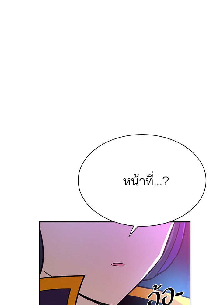 Villain to Kill ตอนที่ 53 หน้า 90