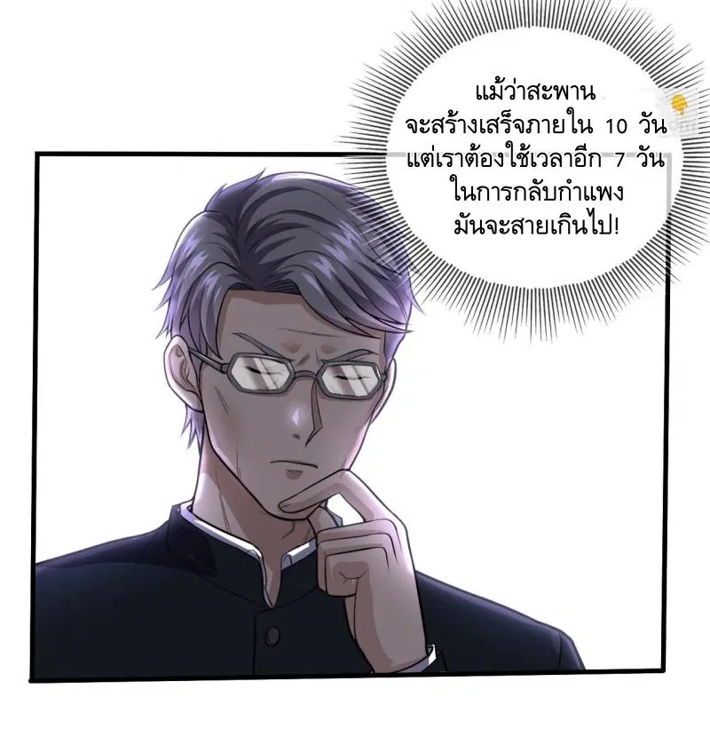 The First Order ตอนที่ 230 หน้า 10