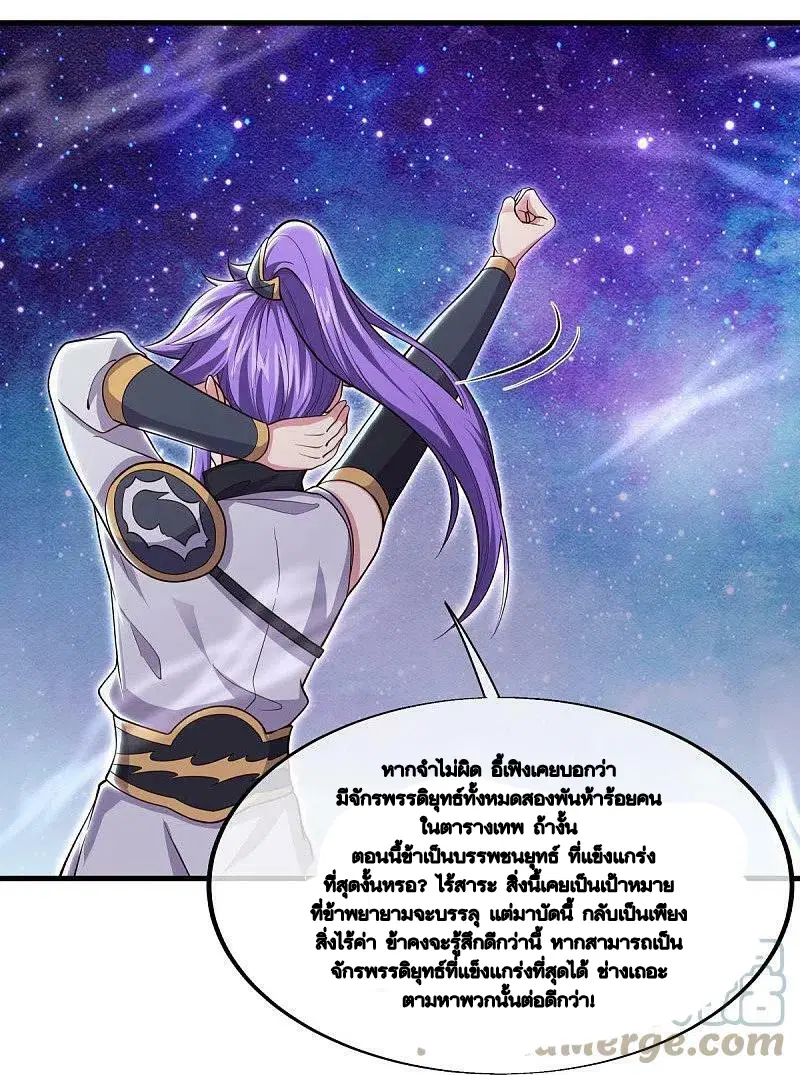 Peerless Battle Spirit ตอนที่ 494 หน้า 45
