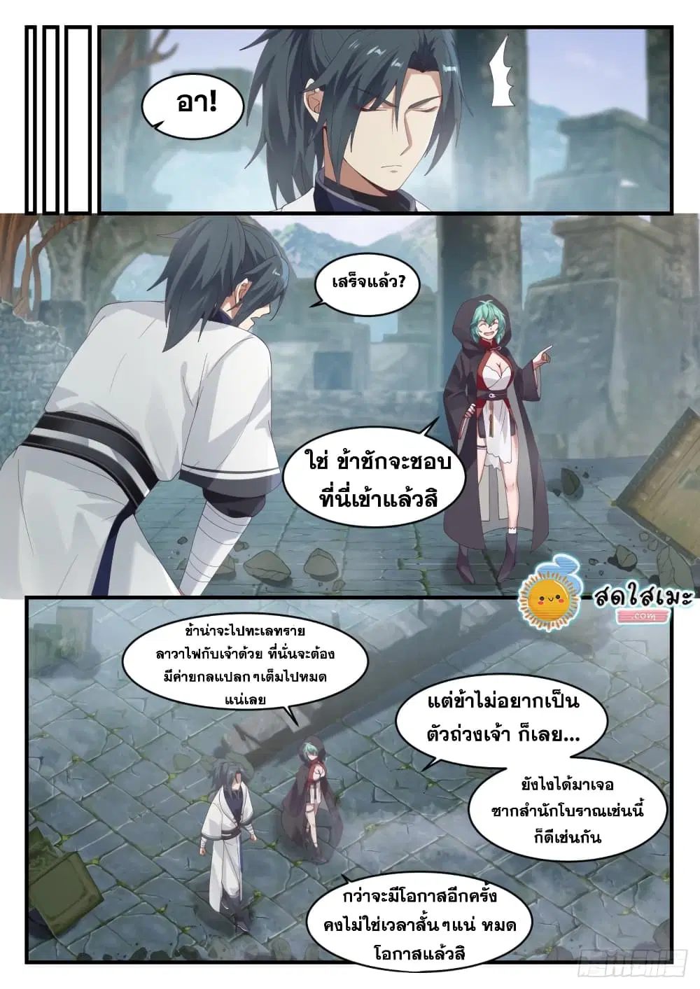Martial Peak ตอนที่ 1195 หน้า 13