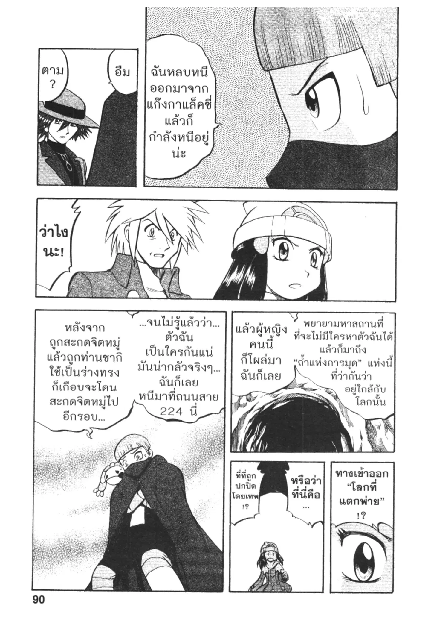 Pokémon ตอนที่ 435 หน้า 13