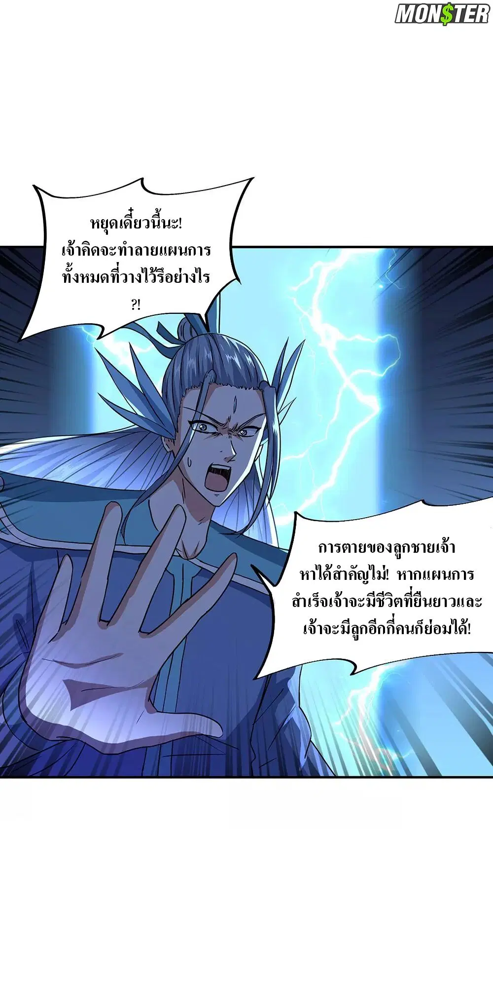 Peerless Battle Spirit ตอนที่ 246 หน้า 21