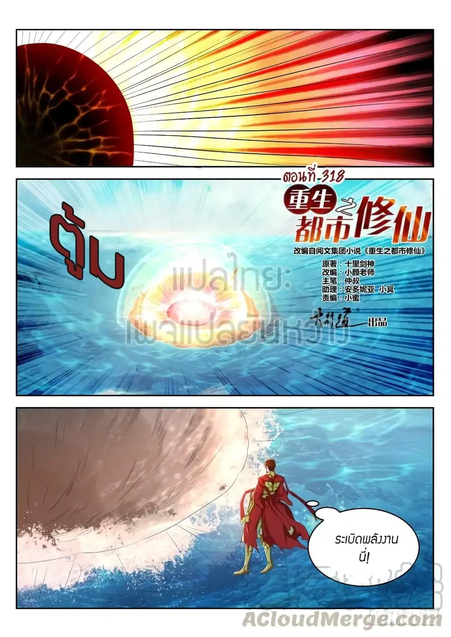 Rebirth Of The Urban Immortal Cultivator ตอนที่ 318 หน้า 5