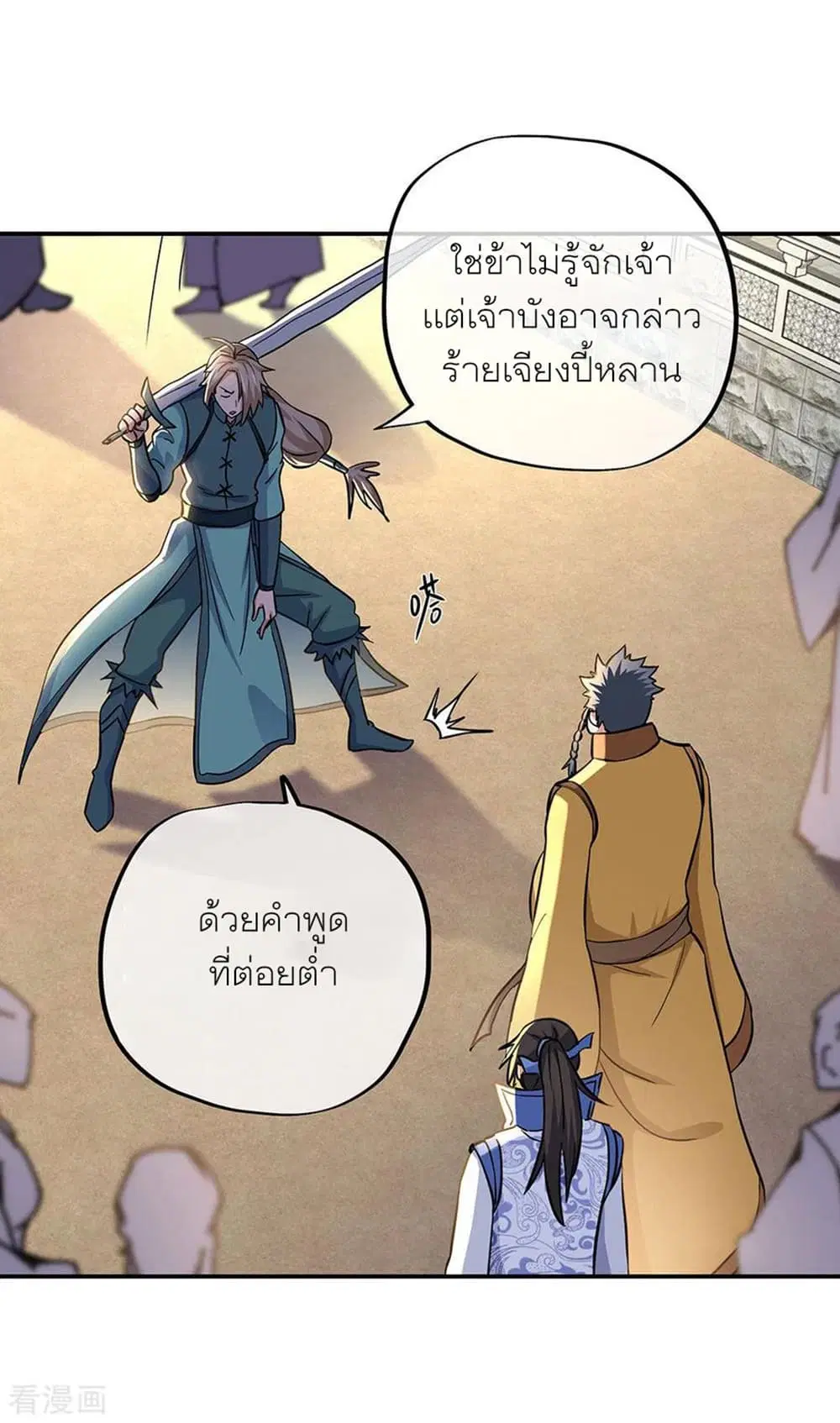 Peerless Battle Spirit ตอนที่ 270 หน้า 20